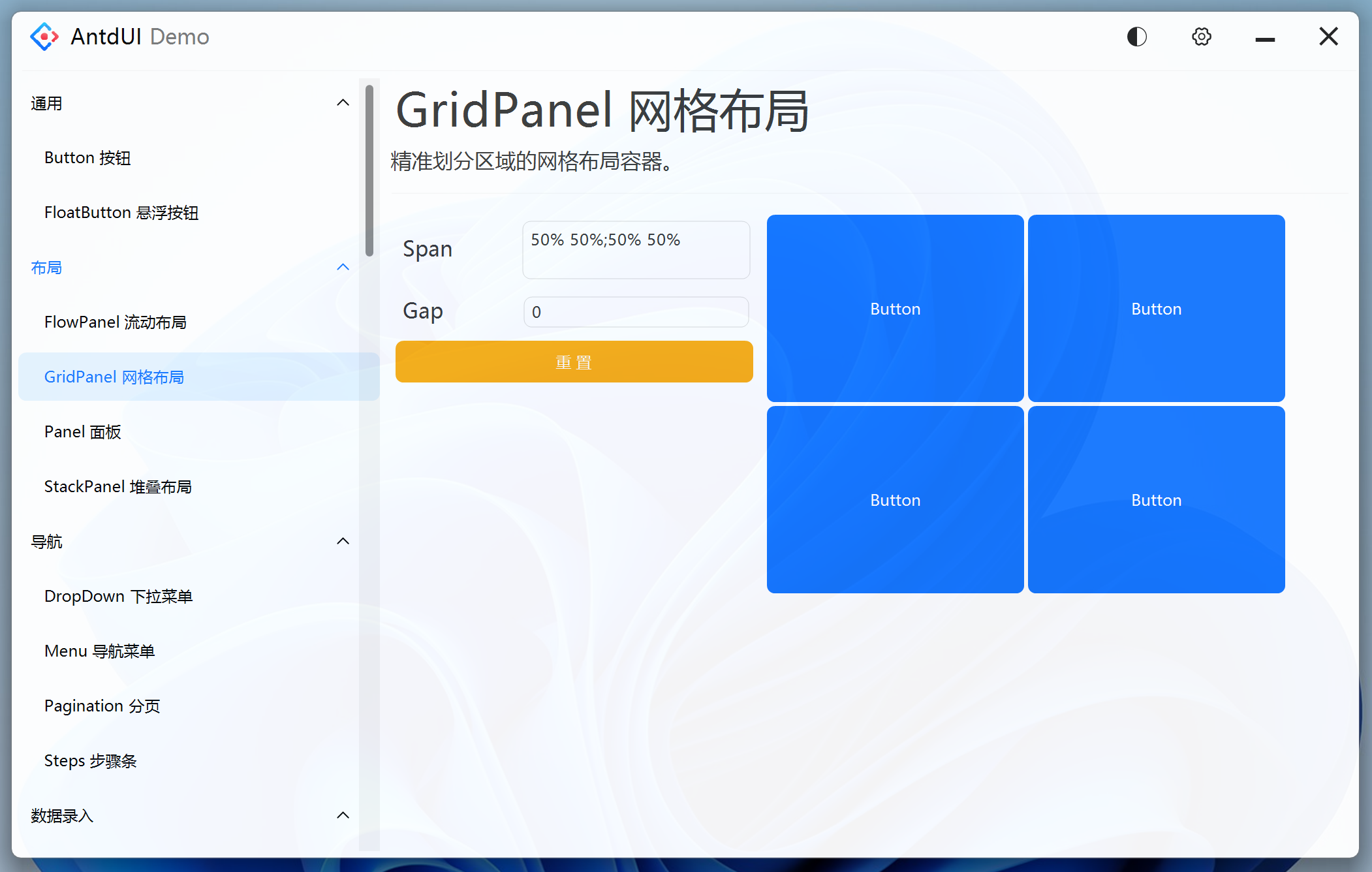 GridPanel