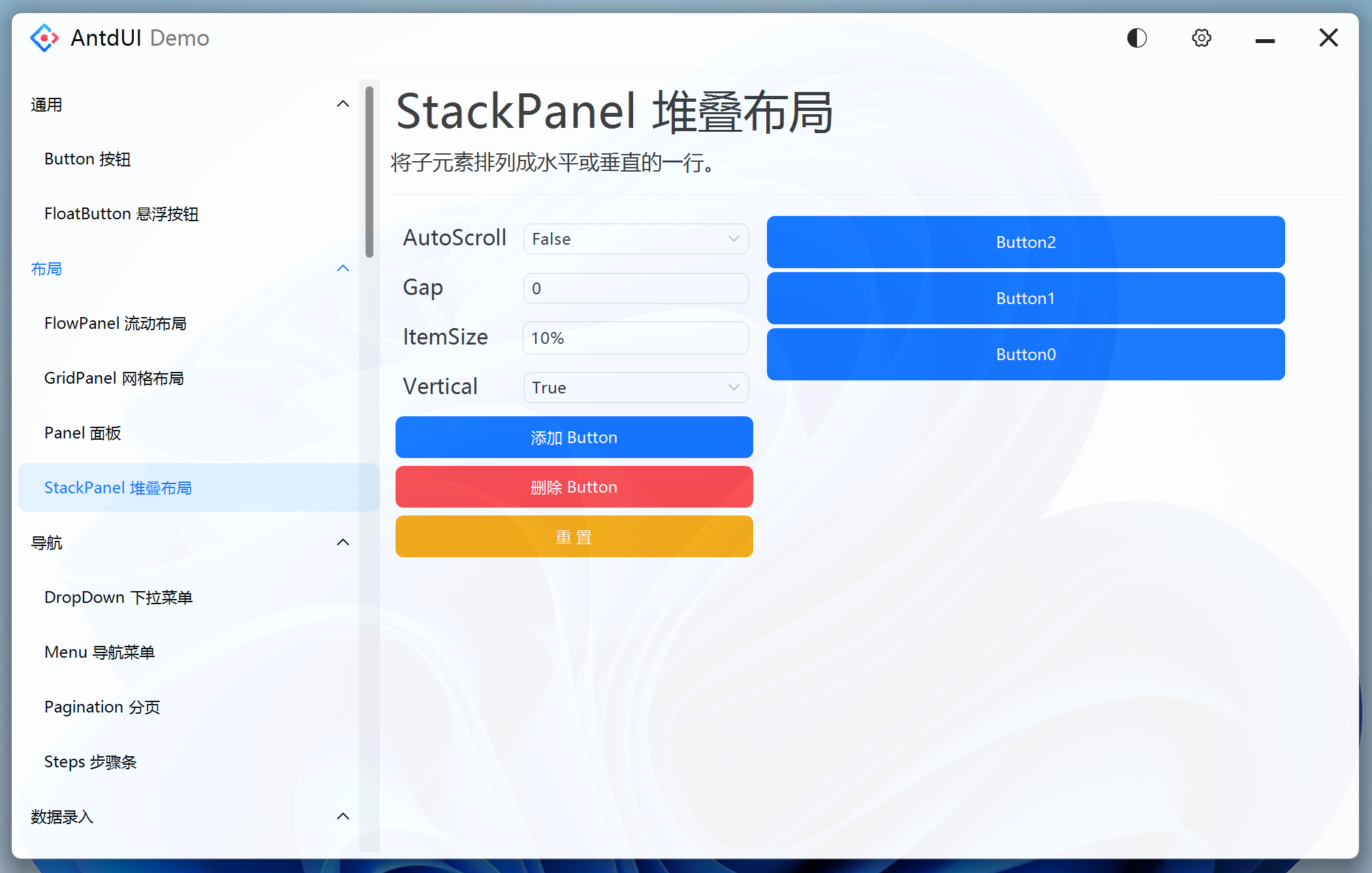 StackPanel