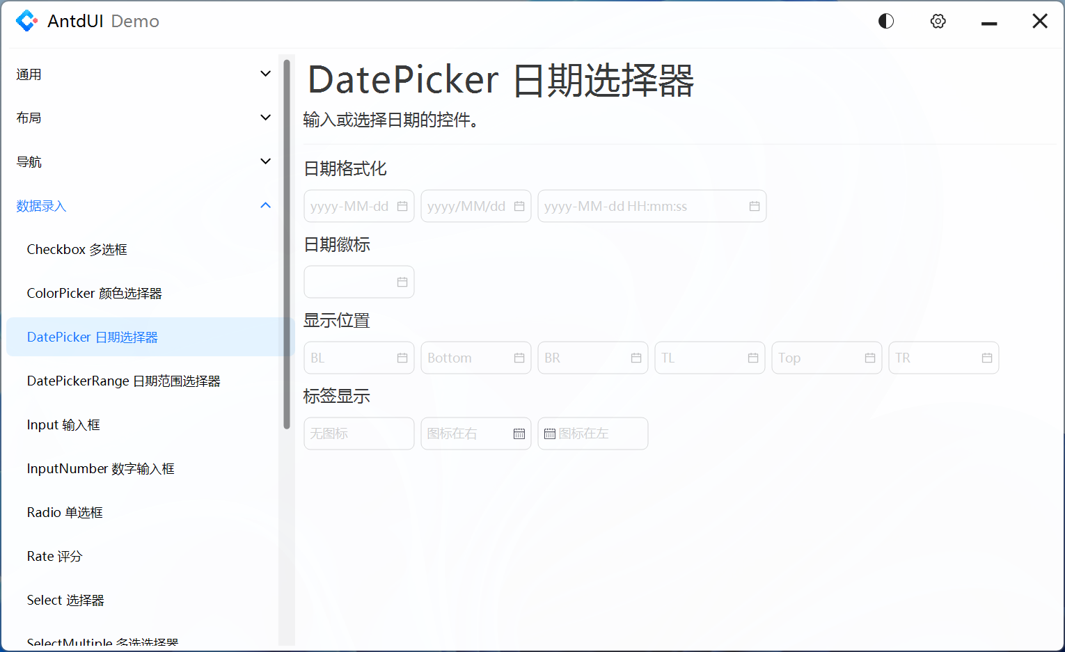 DatePicker