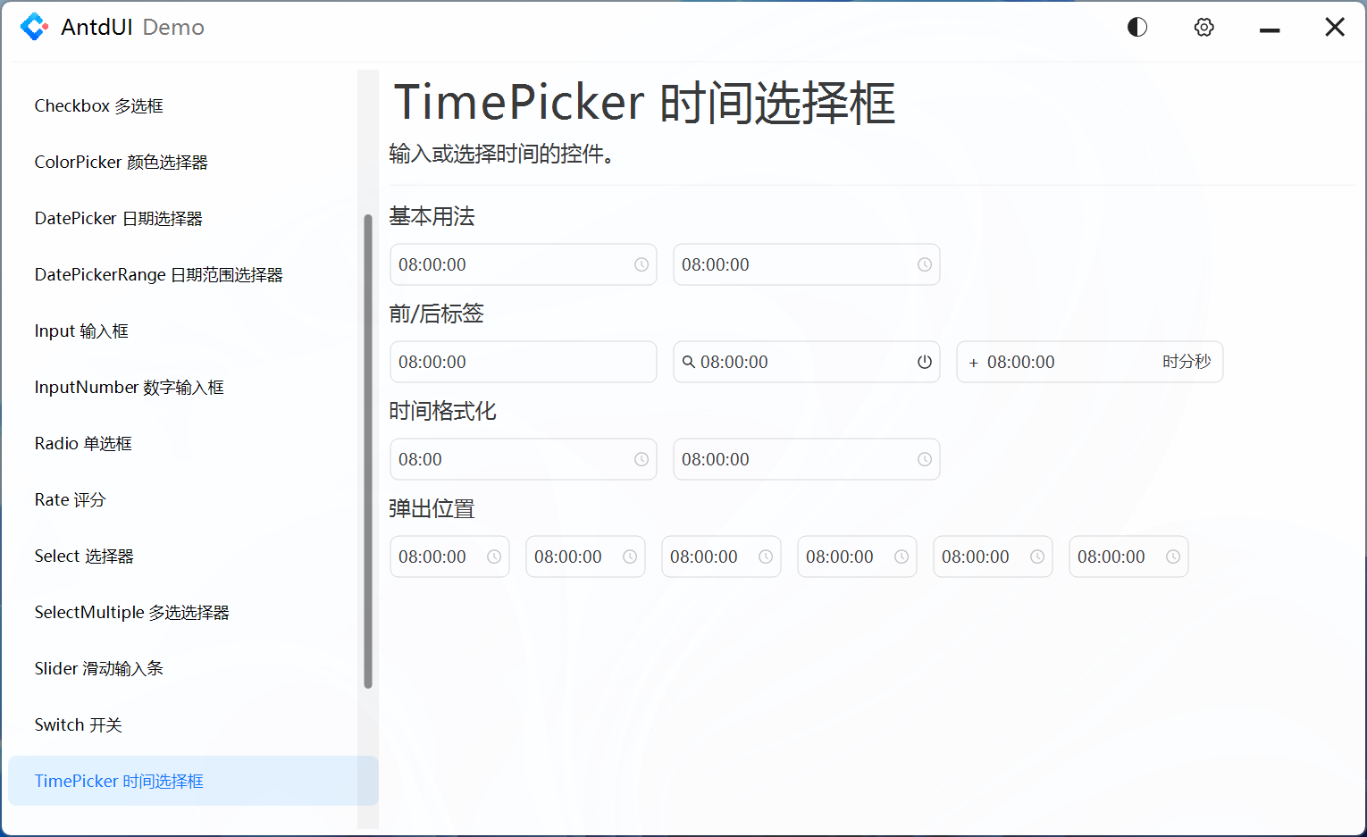 TimePicker