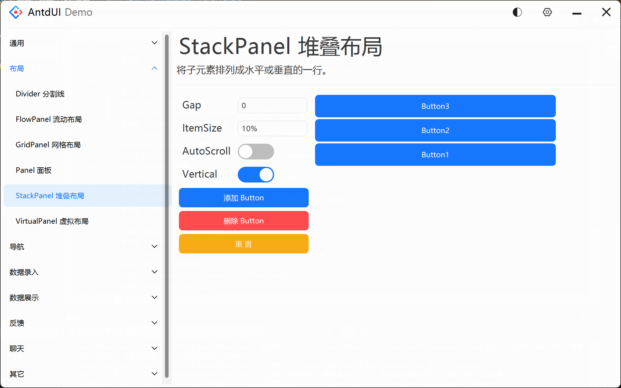 StackPanel
