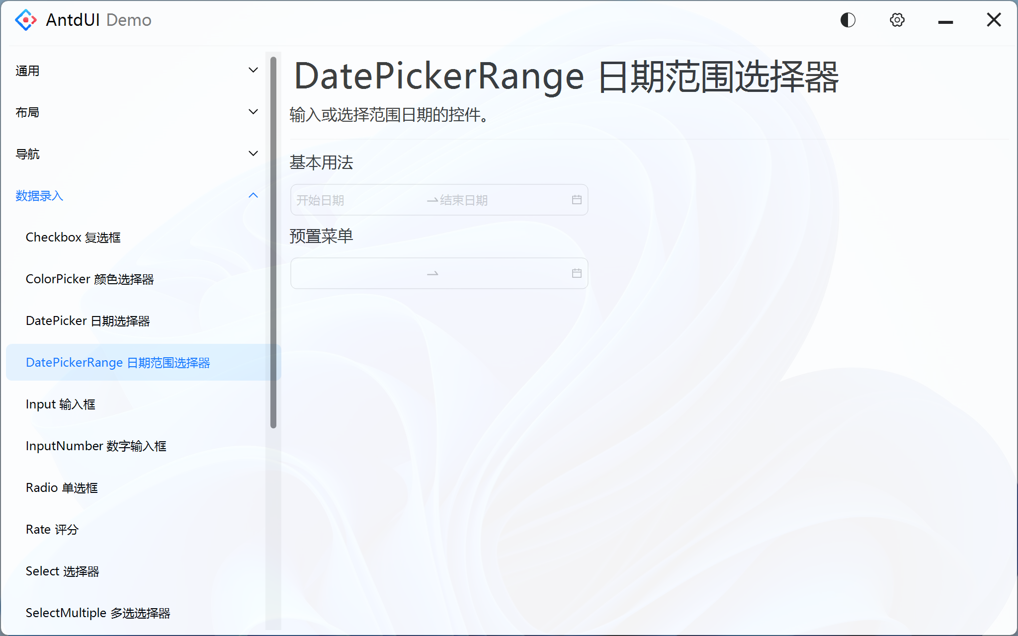 DatePickerRange