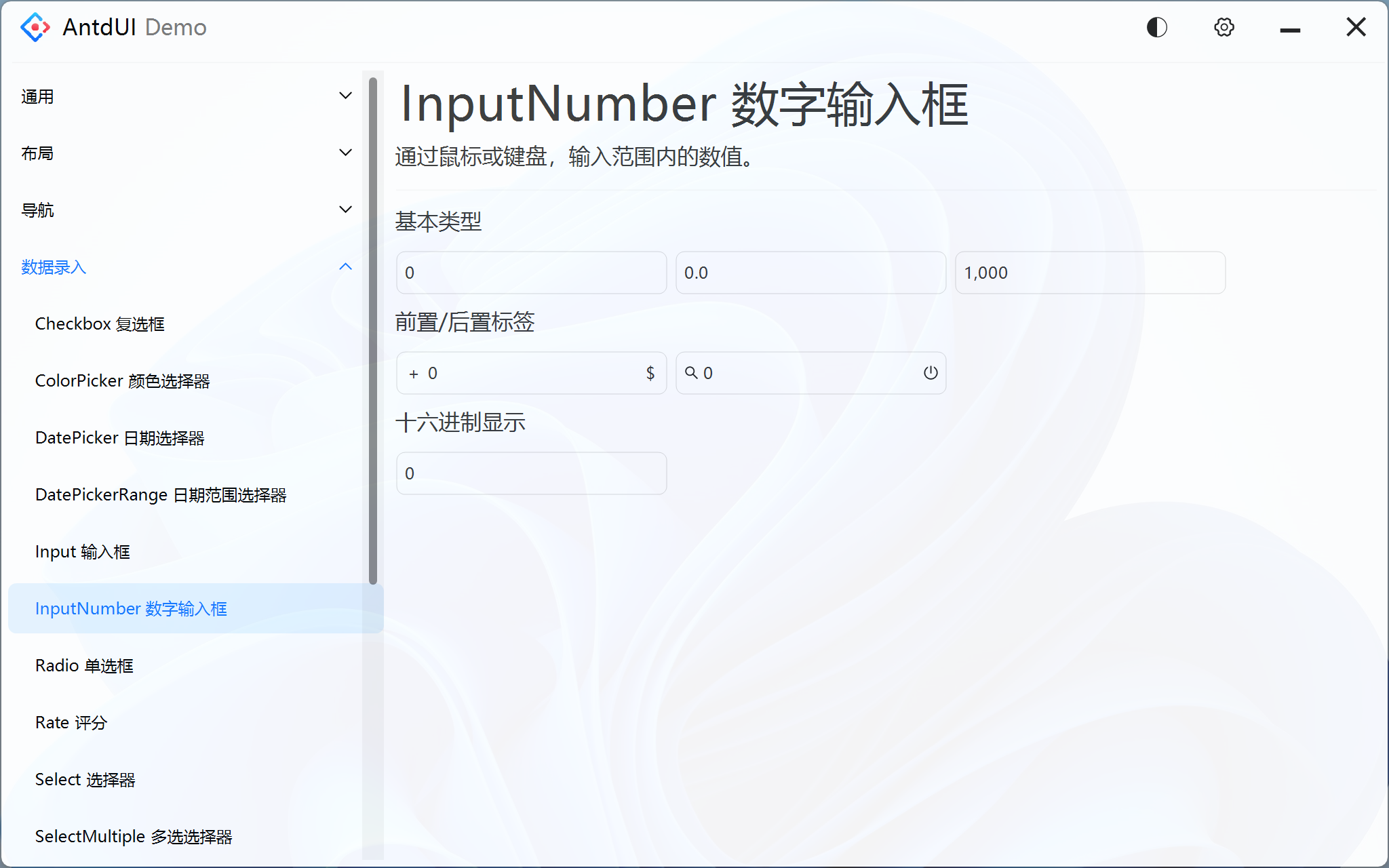 InputNumber