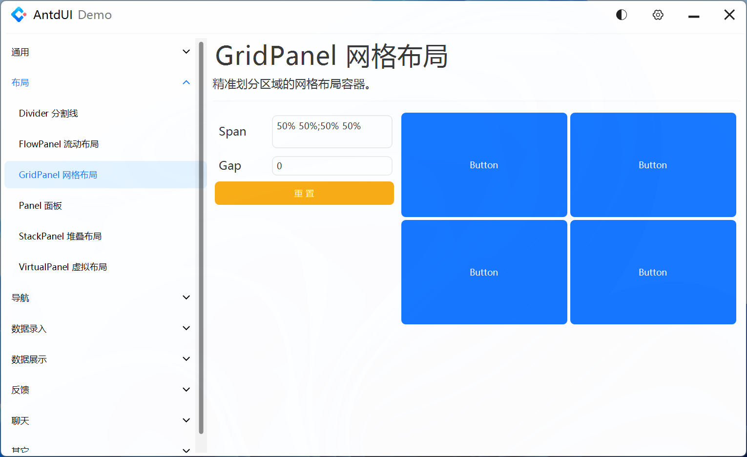 GridPanel