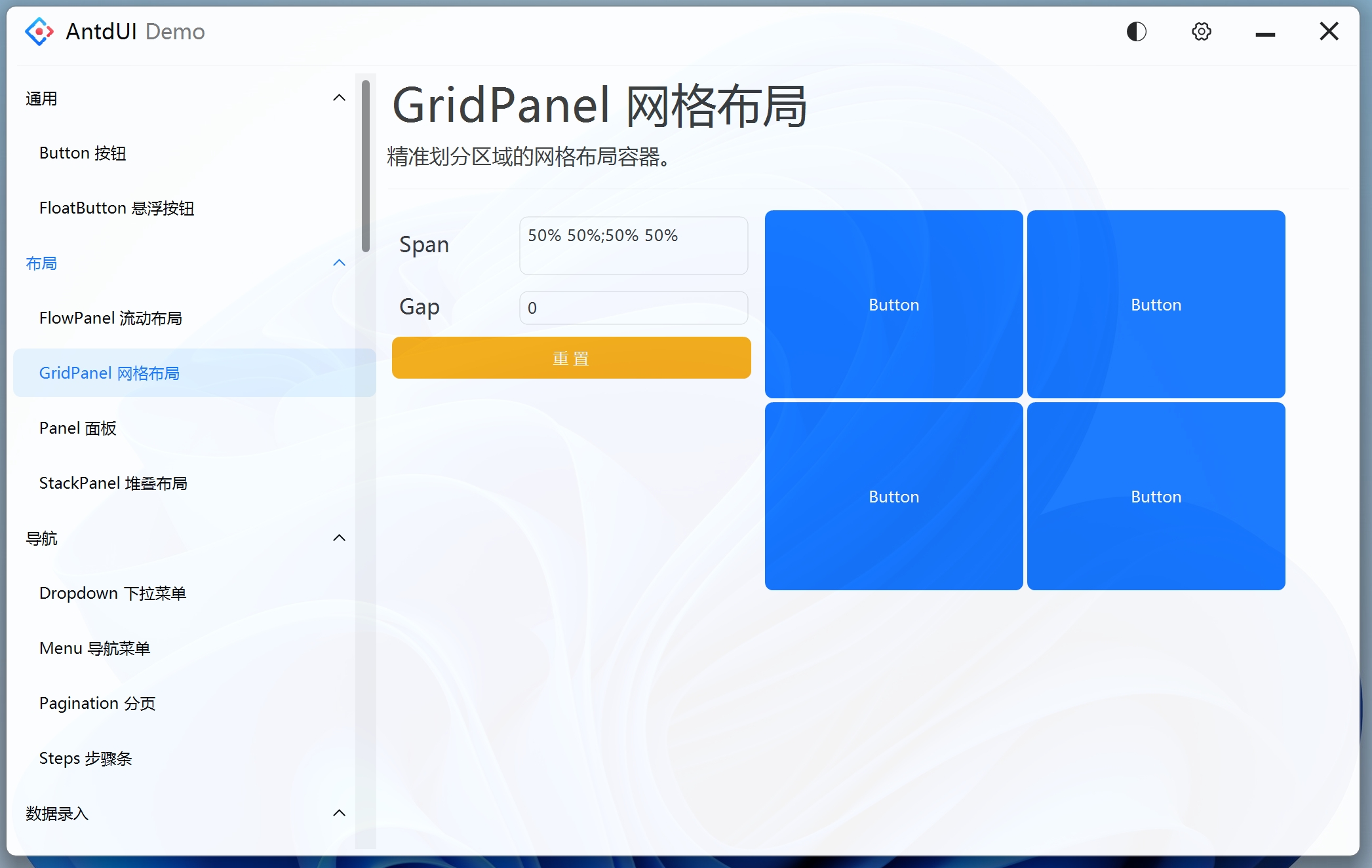 GridPanel