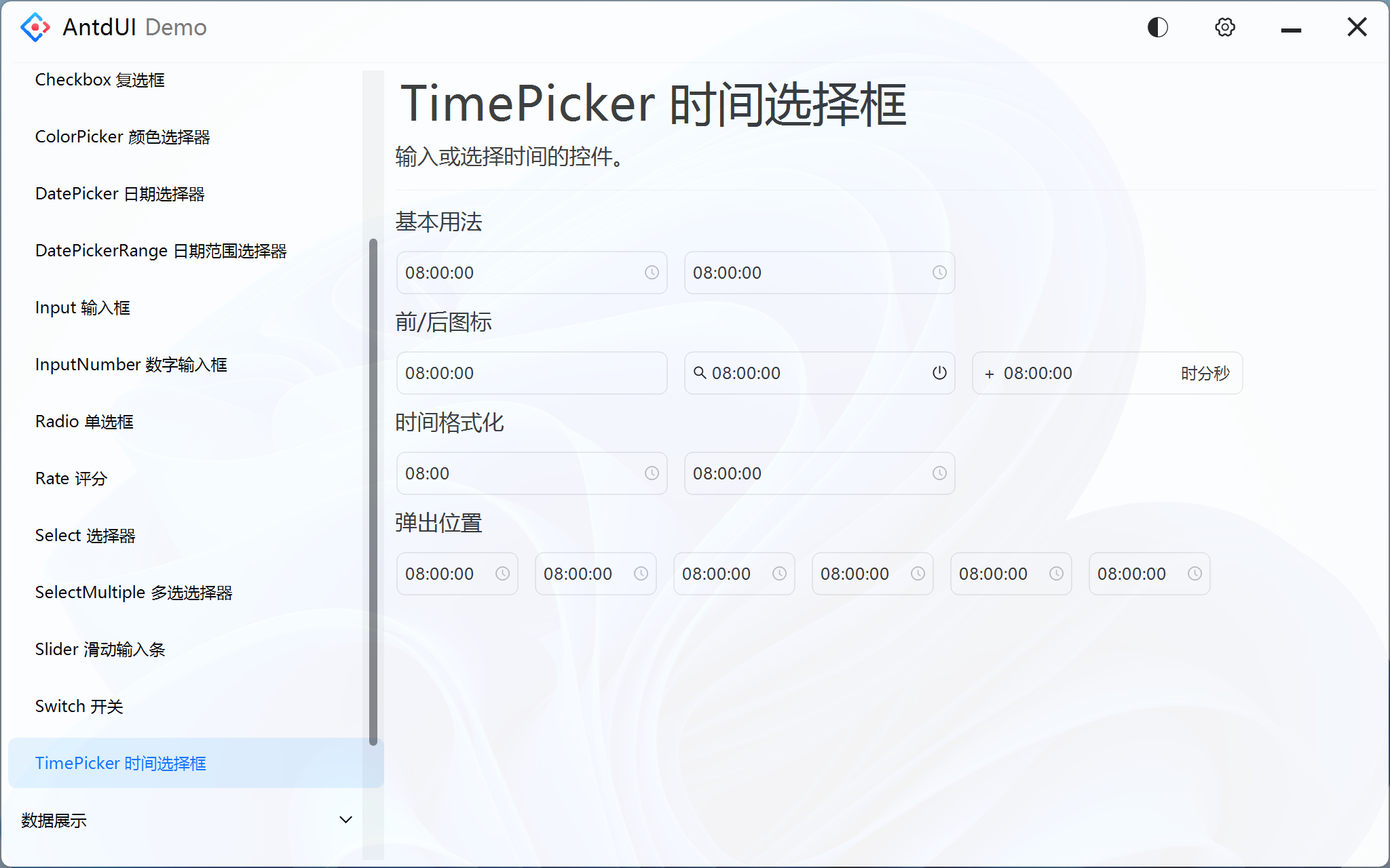 TimePicker