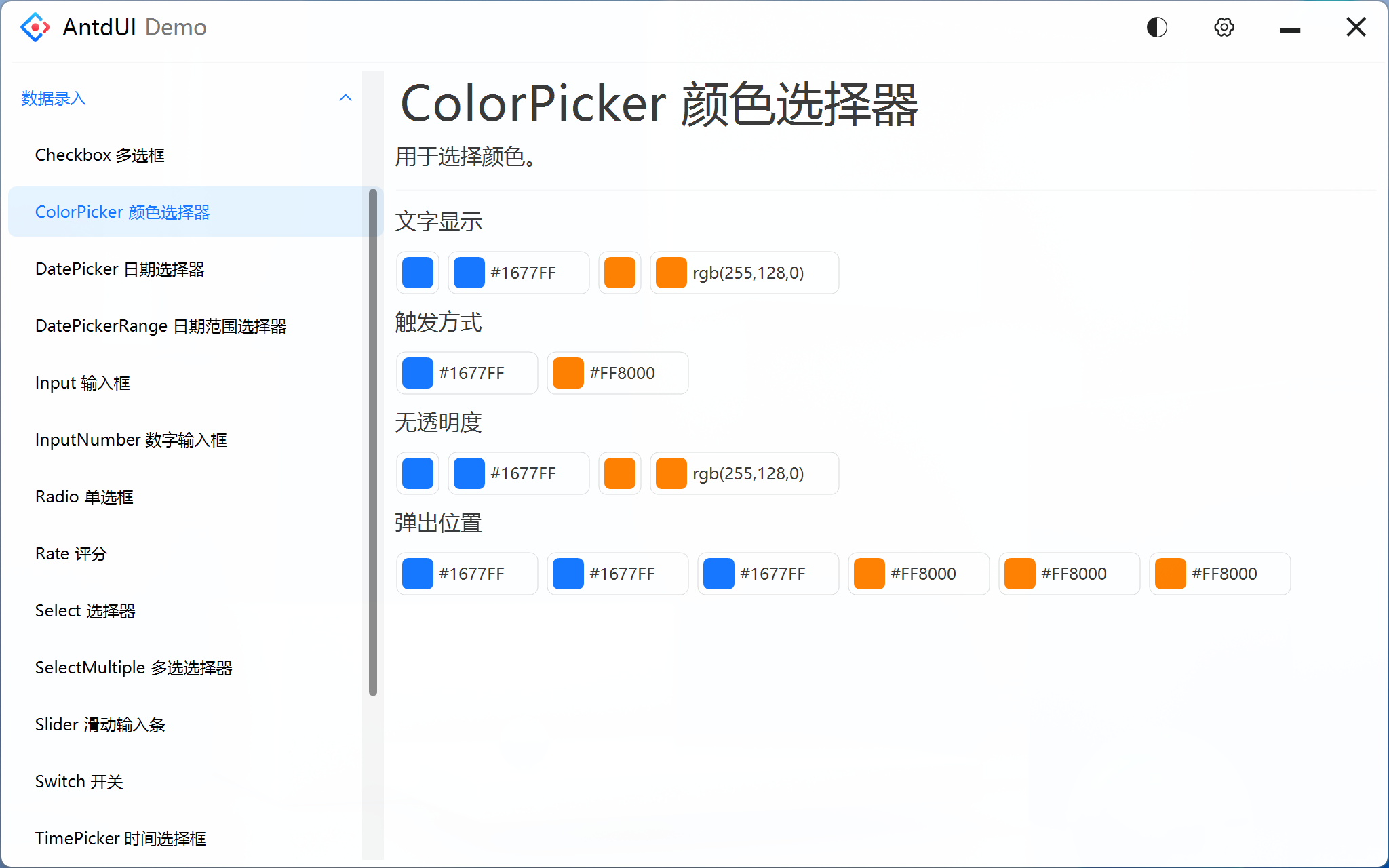 ColorPicker