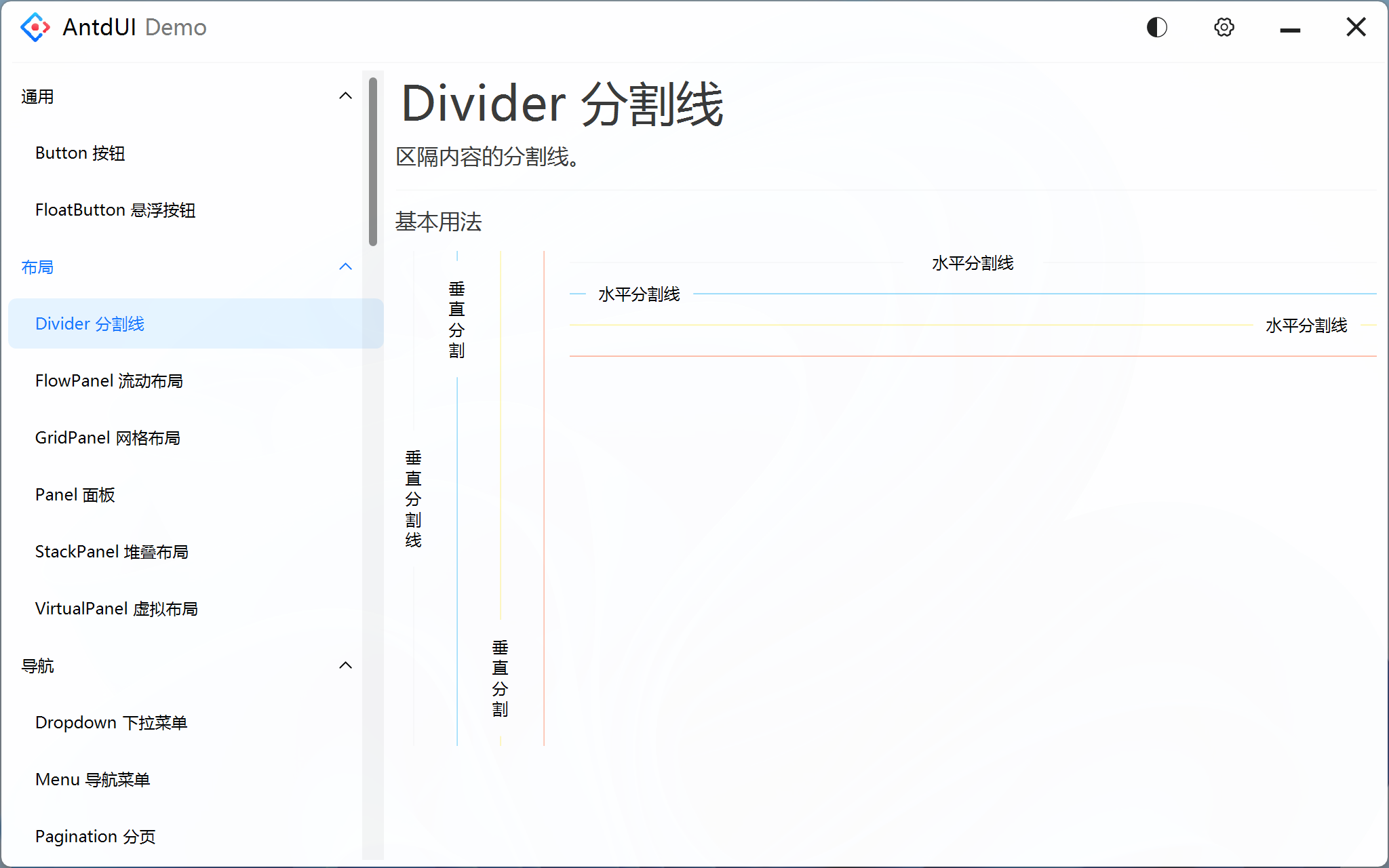 Divider