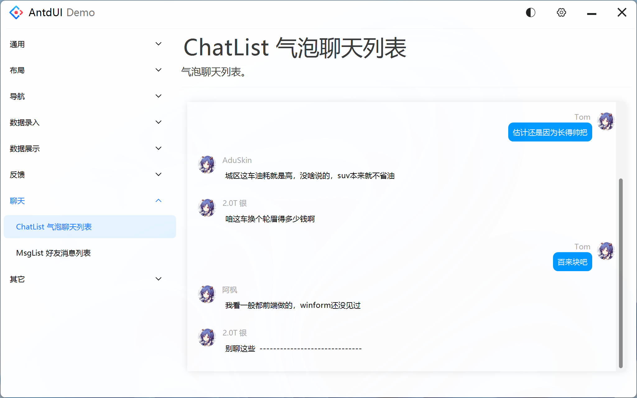 ChatList