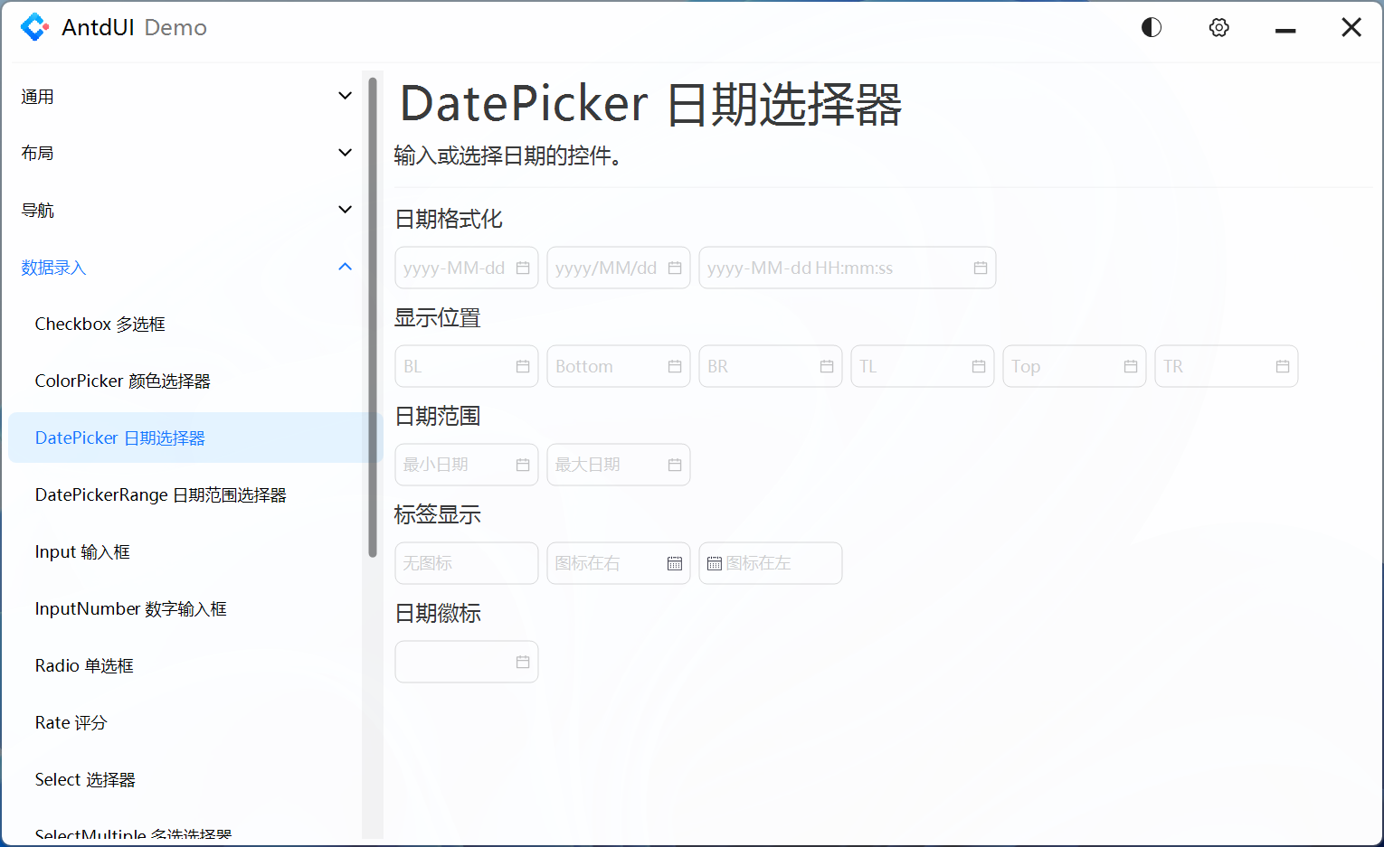 DatePicker